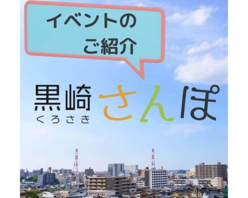 イベントで地域活性化を！北九州市八幡西区を盛り上げる企画をご紹介